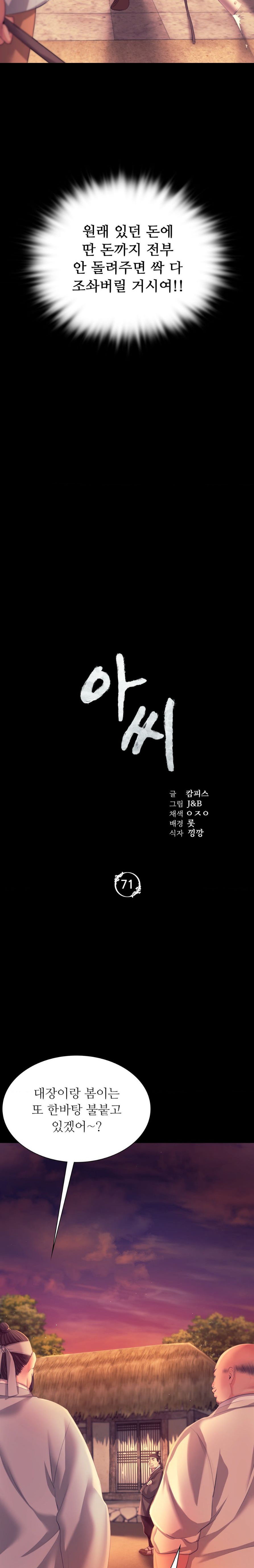 Madam Raw - Chapter 71 [photo 2] - MangaPorn