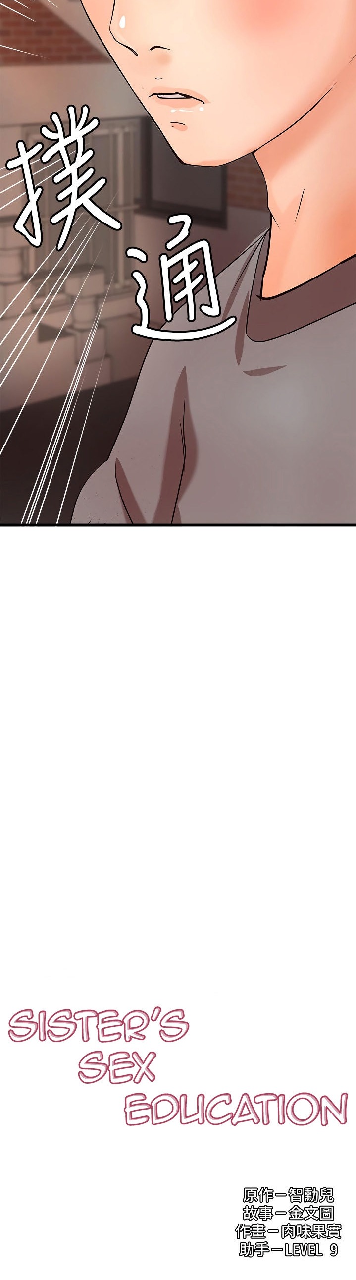 Sister’s Sex Education - Chapter 23 [photo 4] - MangaPorn