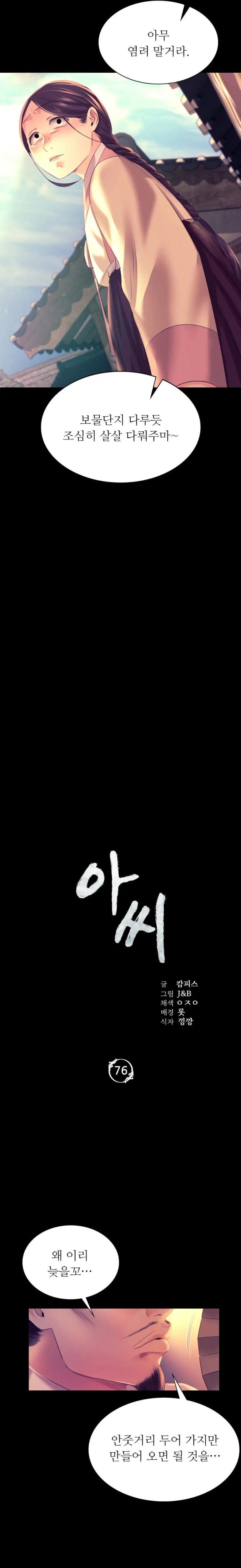 Madam Raw - Chapter 76 [photo 2] - MangaPorn