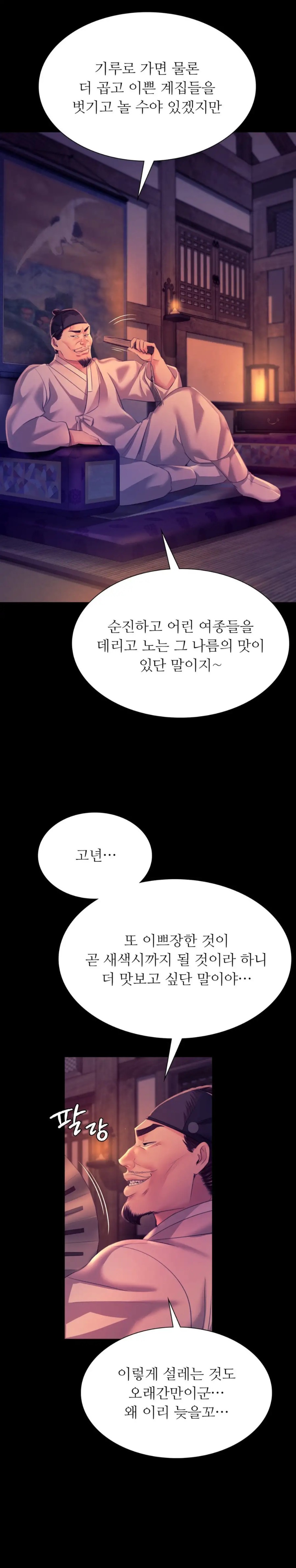 Madam Raw - Chapter 76 [photo 3] - MangaPorn