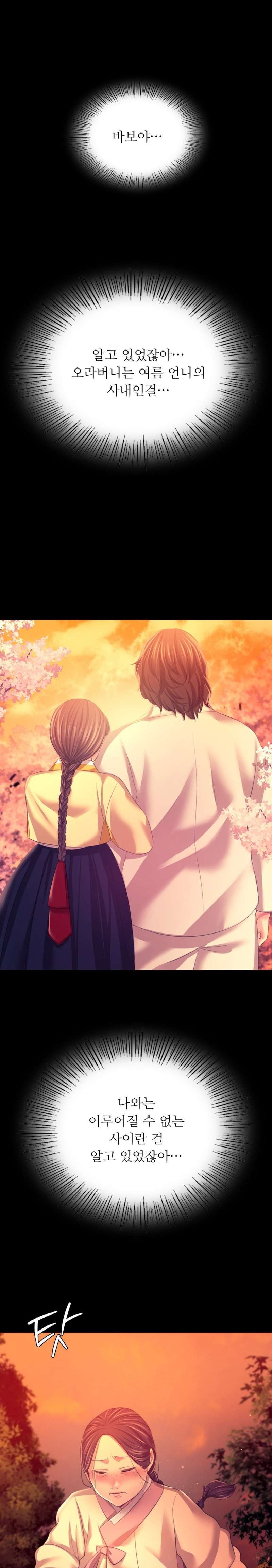 Madam Raw - Chapter 79 [photo 5] - MangaPorn