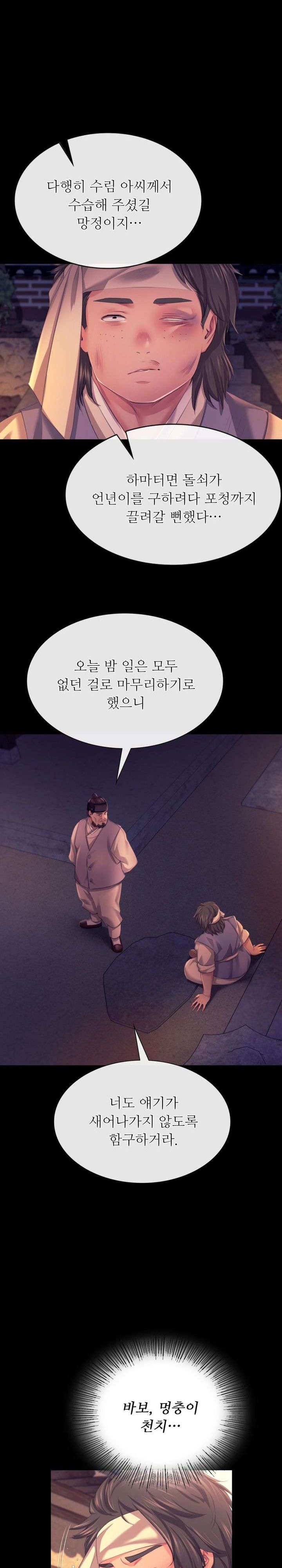 Madam Raw - Chapter 81 [photo 12] - MangaPorn