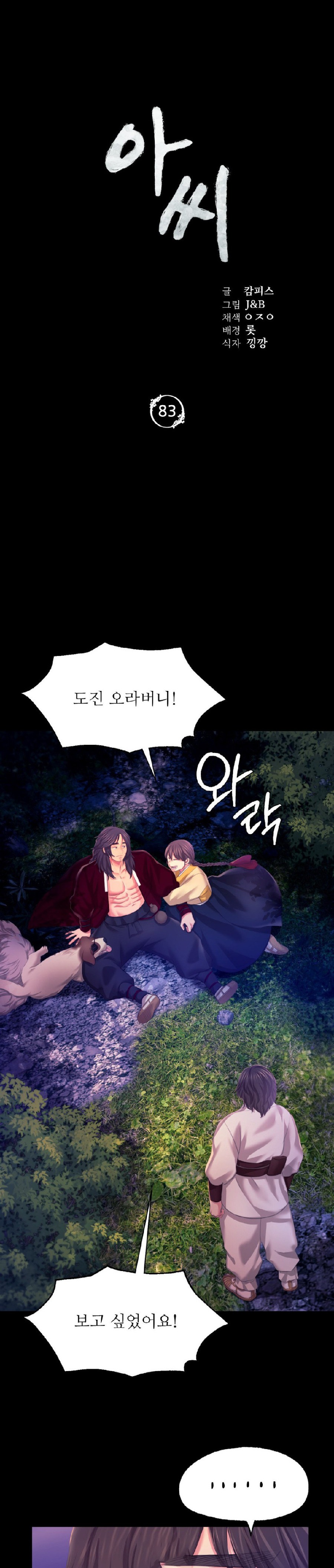 Madam Raw - Chapter 83 [photo 3] - MangaPorn