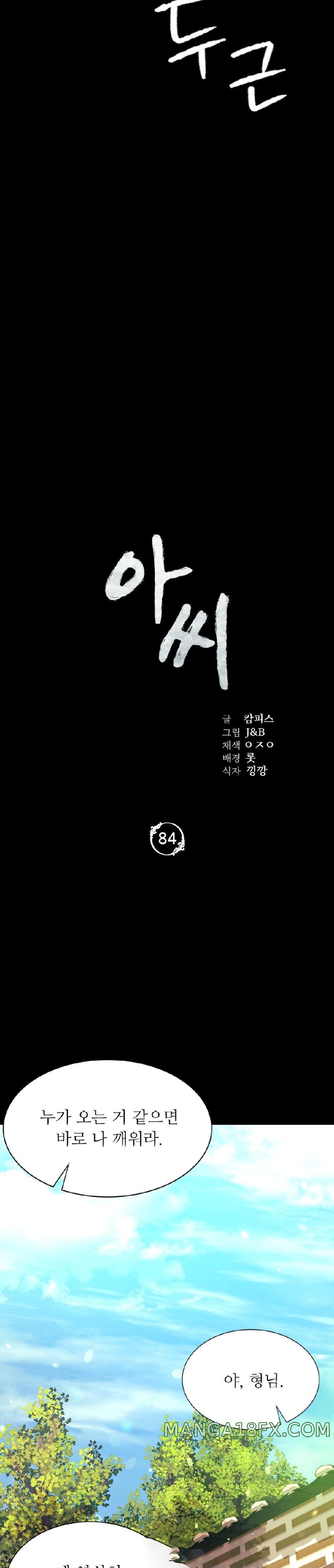 Madam Raw - Chapter 84 [photo 3] - MangaPorn