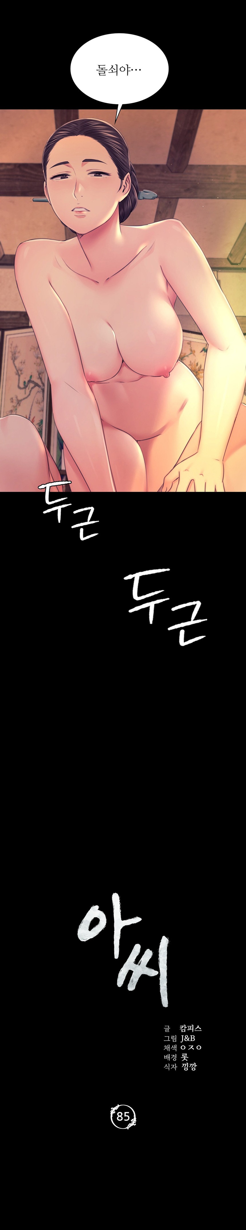 Madam Raw - Chapter 85 [photo 2] - MangaPorn