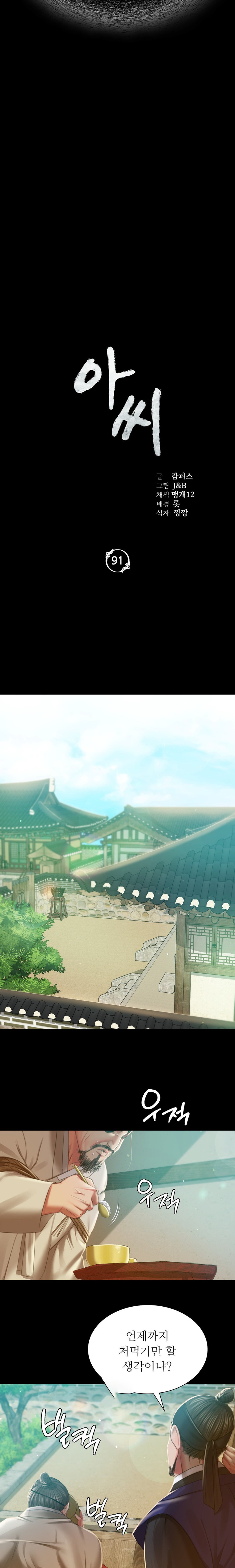 Madam Raw - Chapter 91 [photo 2] - MangaPorn