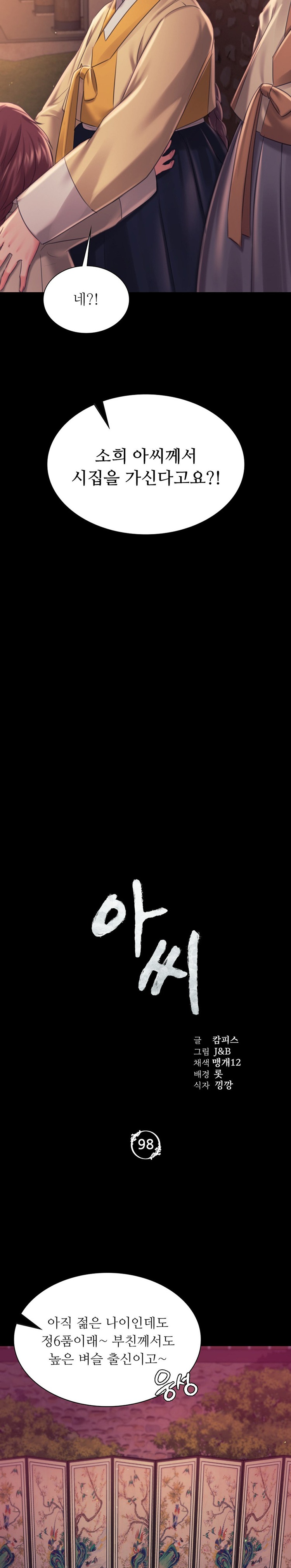 Madam Raw - Chapter 98 [photo 2] - MangaPorn