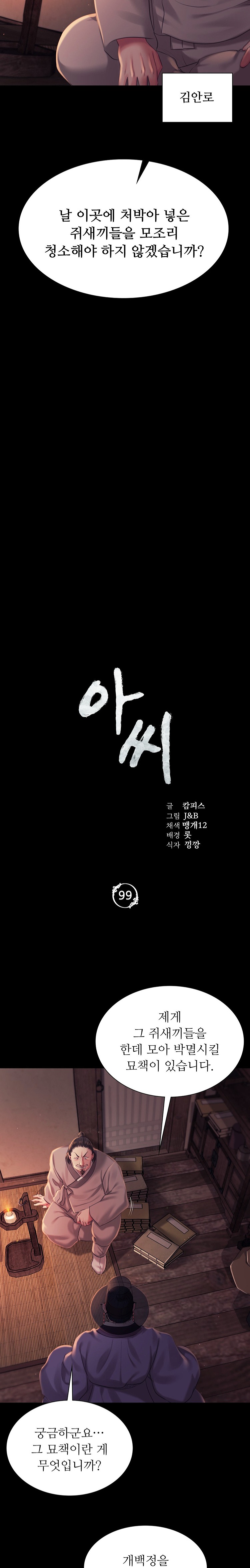 Madam Raw - Chapter 99 [photo 2] - MangaPorn