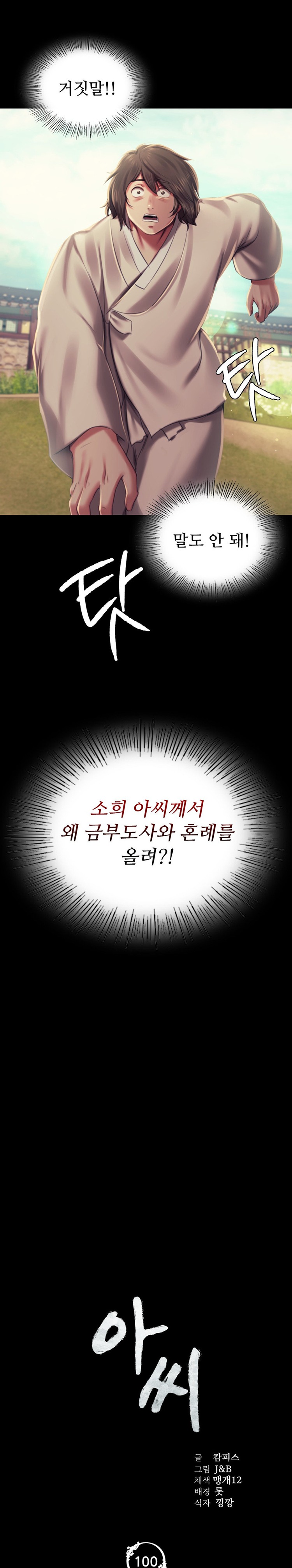 Madam Raw - Chapter 100 [photo 2] - MangaPorn