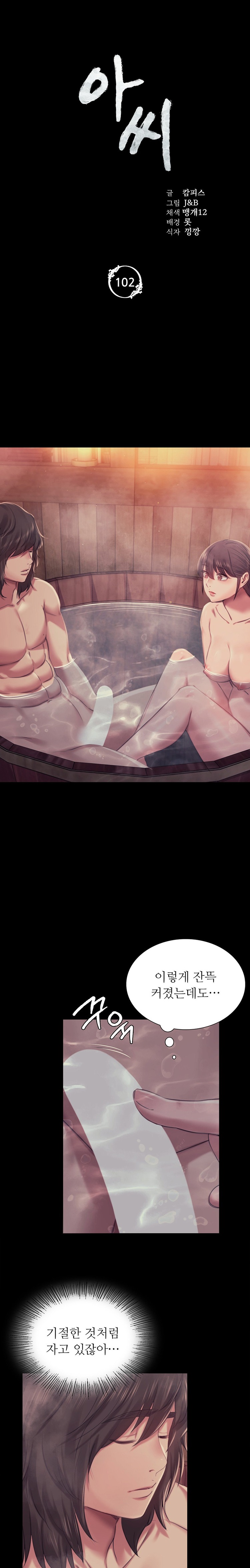 Madam Raw - Chapter 102 [photo 2] - MangaPorn