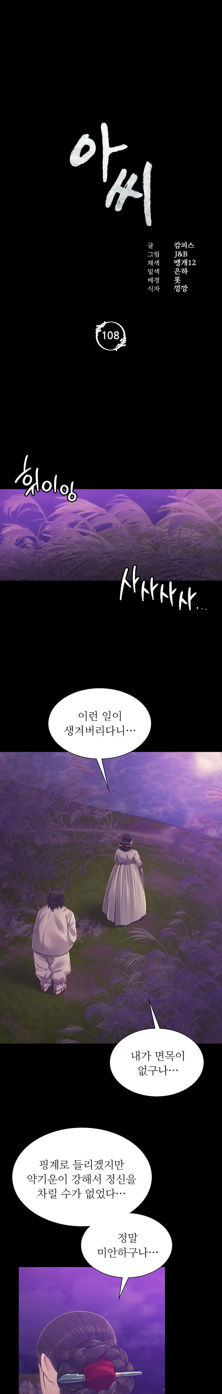 Madam Raw - Chapter 108 [photo 2] - MangaPorn