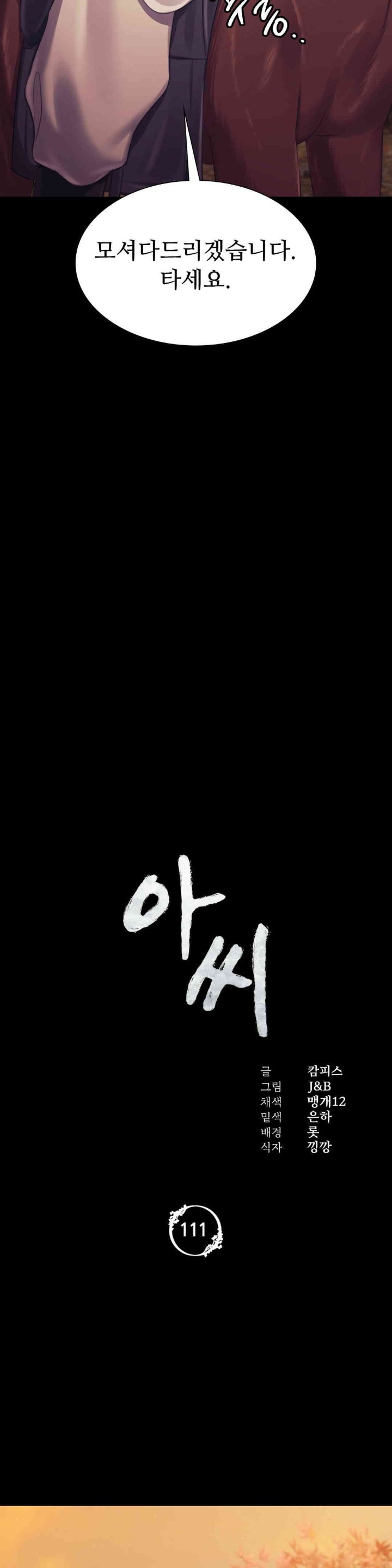 Madam Raw - Chapter 111 [photo 2] - MangaPorn