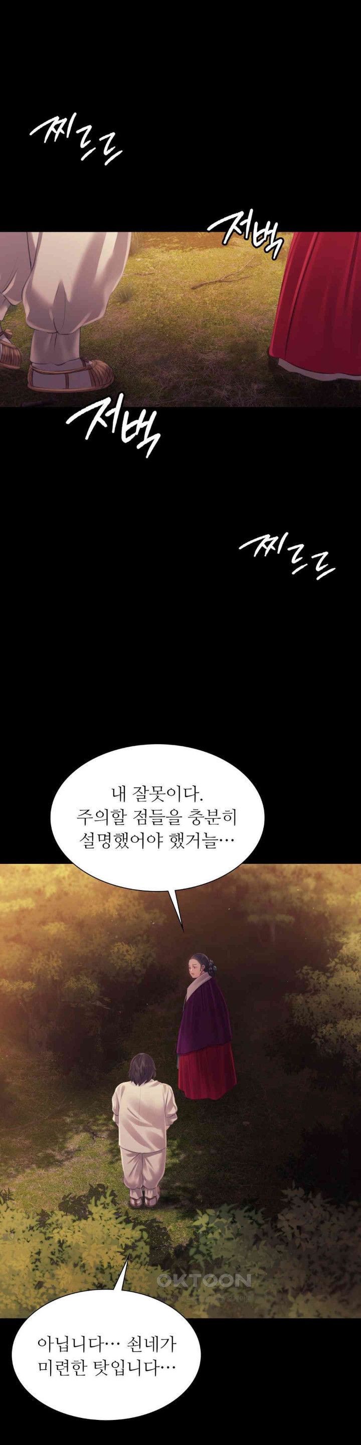 Madam Raw - Chapter 113 [photo 28] - MangaPorn