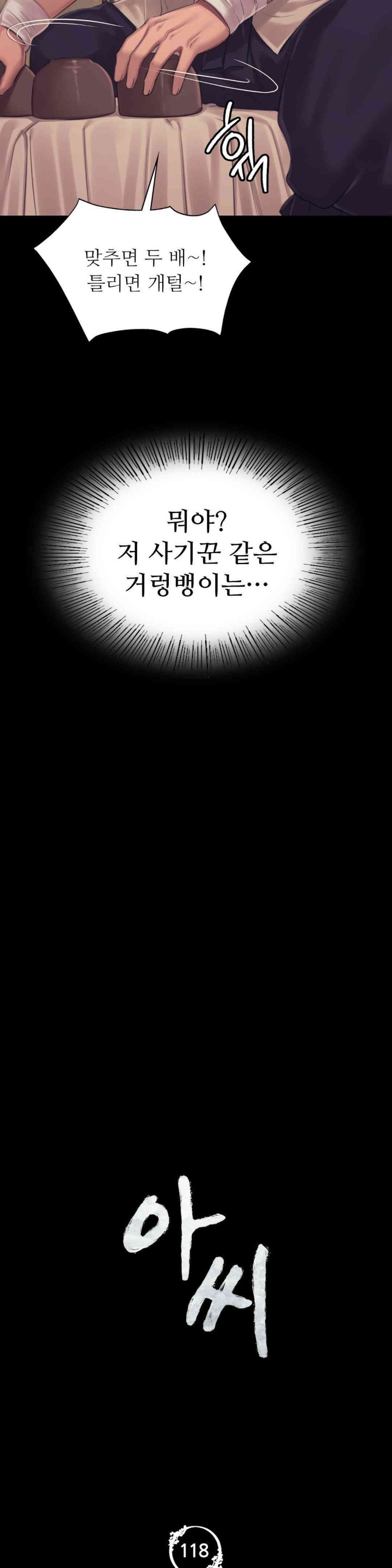 Madam Raw - Chapter 118 [photo 2] - MangaPorn