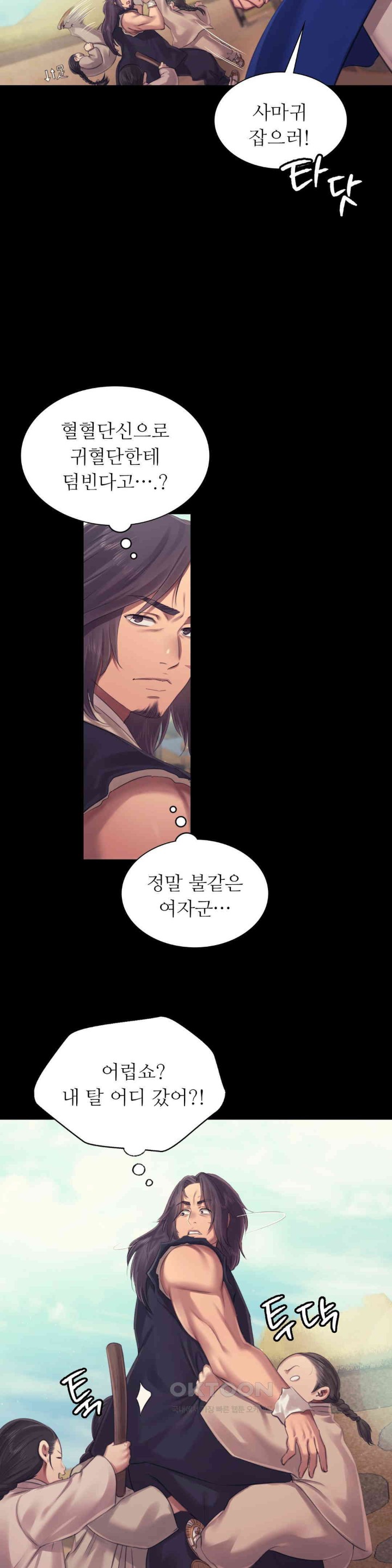 Madam Raw - Chapter 118 [photo 35] - MangaPorn