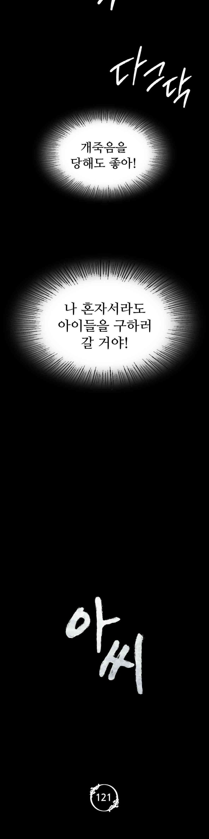 Madam Raw - Chapter 121 [photo 2] - MangaPorn