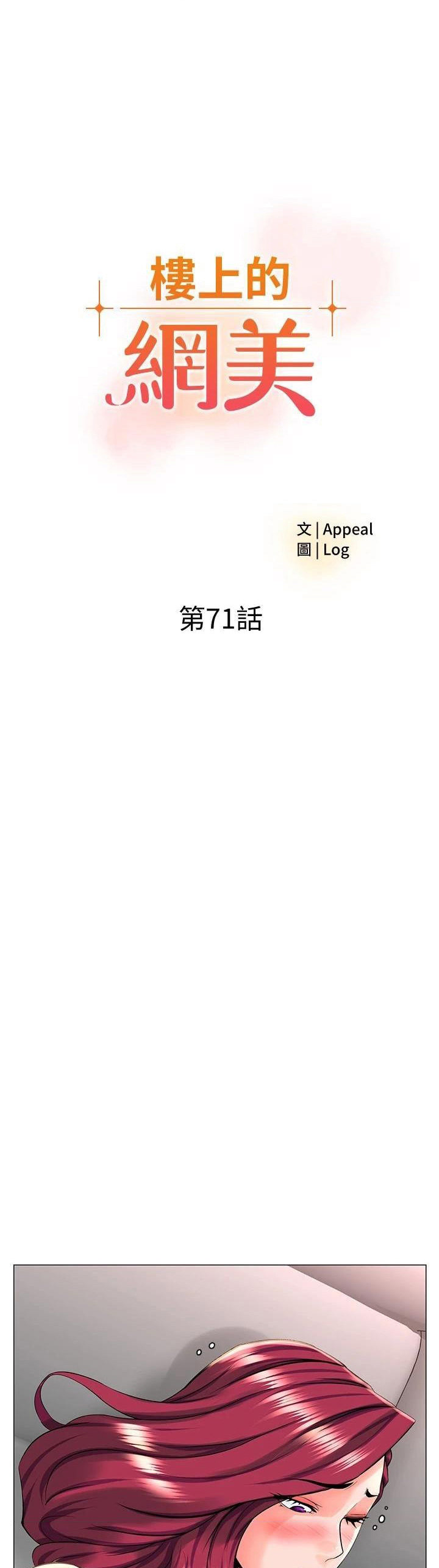 The Neighborhood Celebrity - Chapter 71 [photo 5] - MangaPorn