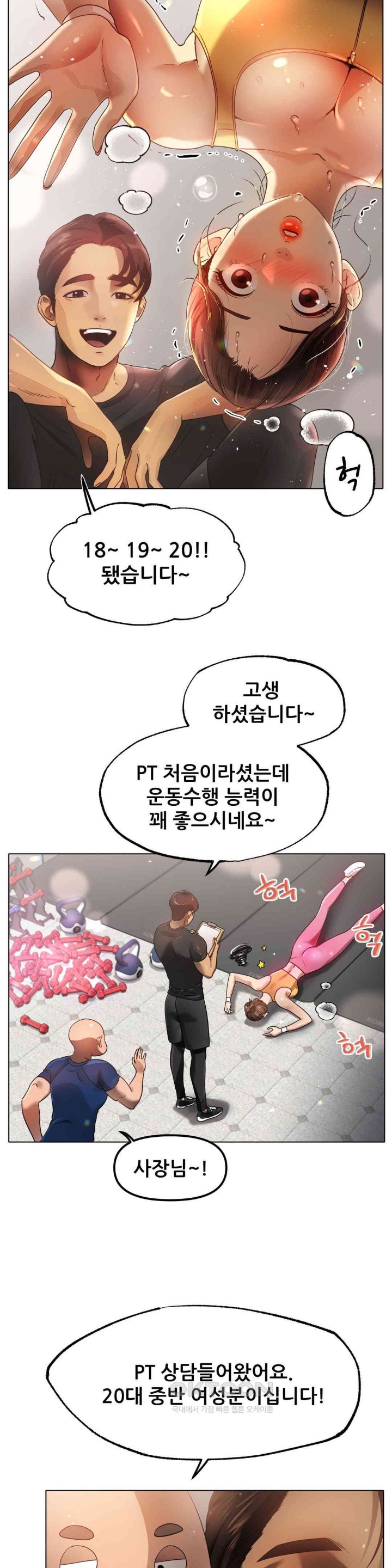 Do You Like to Exercise? Raw - Chapter 1 [photo 3] - MangaPorn