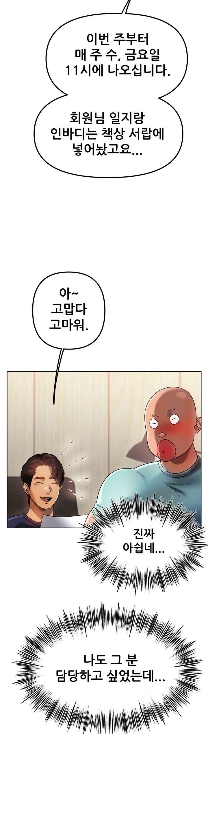 Do You Like to Exercise? Raw - Chapter 2 [photo 19] - MangaPorn