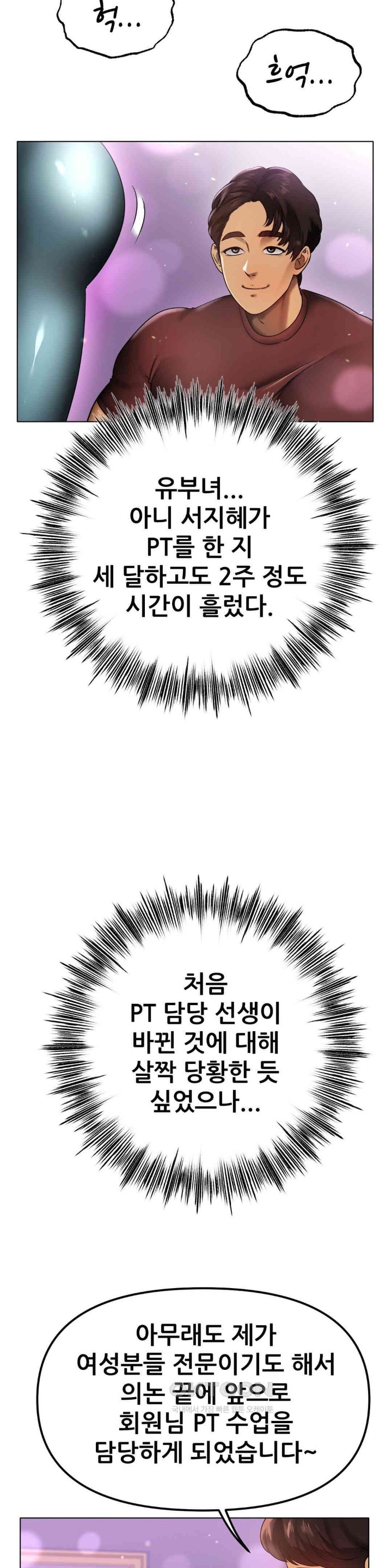 Do You Like to Exercise? Raw - Chapter 2 [photo 24] - MangaPorn