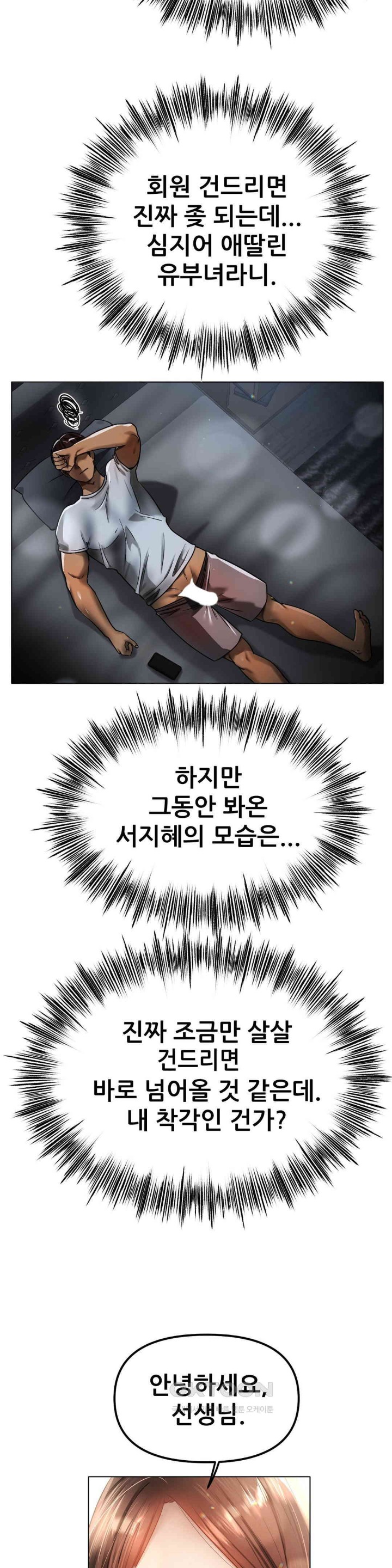 Do You Like to Exercise? Raw - Chapter 2 [photo 41] - MangaPorn