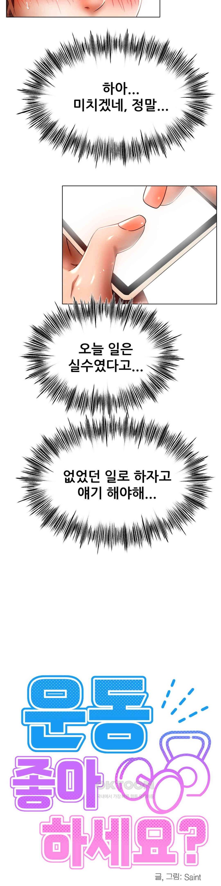 Do You Like to Exercise? Raw - Chapter 4 [photo 16] - MangaPorn