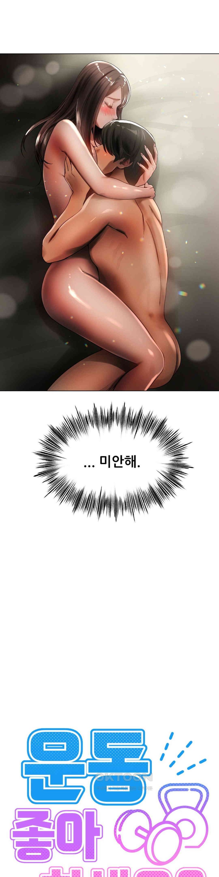 Do You Like to Exercise? Raw - Chapter 5 [photo 22] - MangaPorn