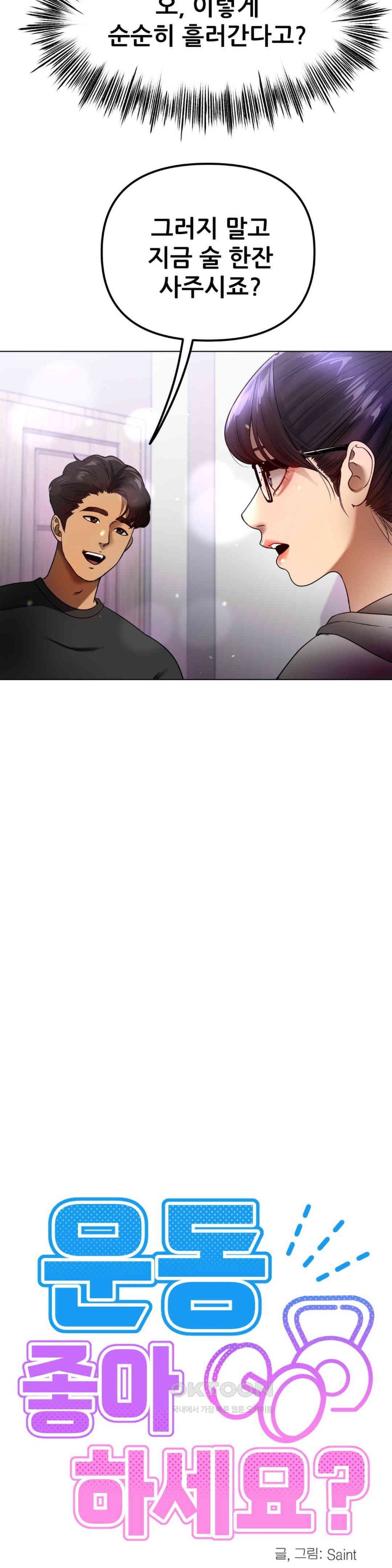 Do You Like to Exercise? Raw - Chapter 11 [photo 3] - MangaPorn