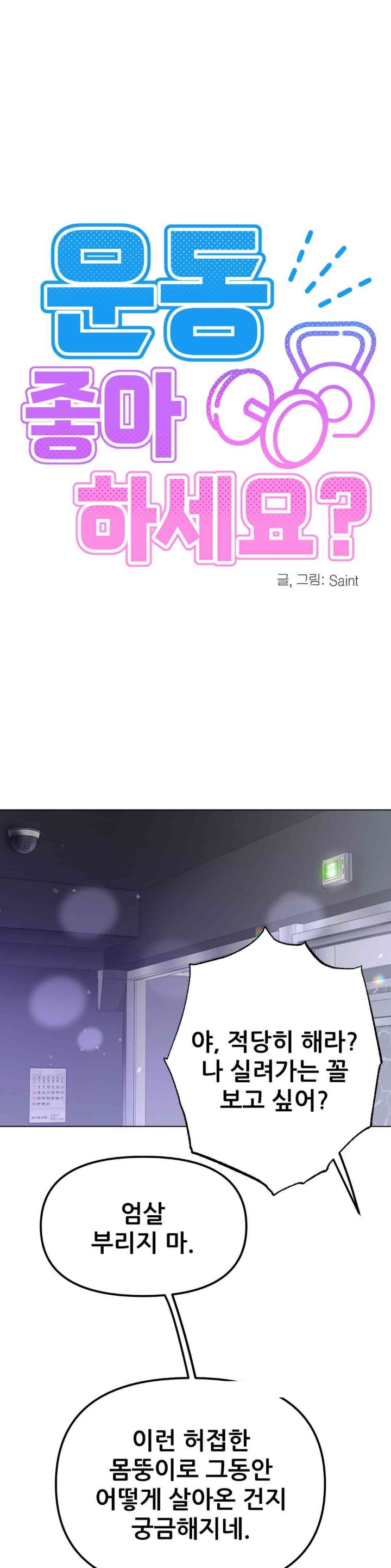 Do You Like to Exercise? Raw - Chapter 14 [photo 1] - MangaPorn