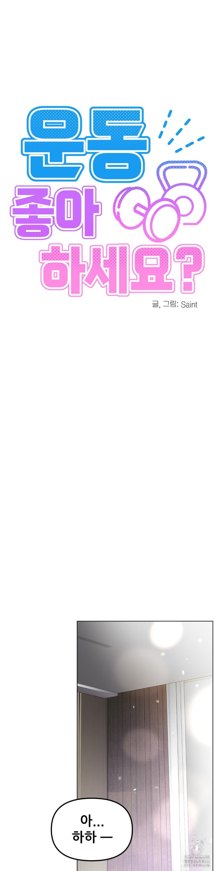 Do You Like to Exercise? Raw - Chapter 18 [photo 5] - MangaPorn