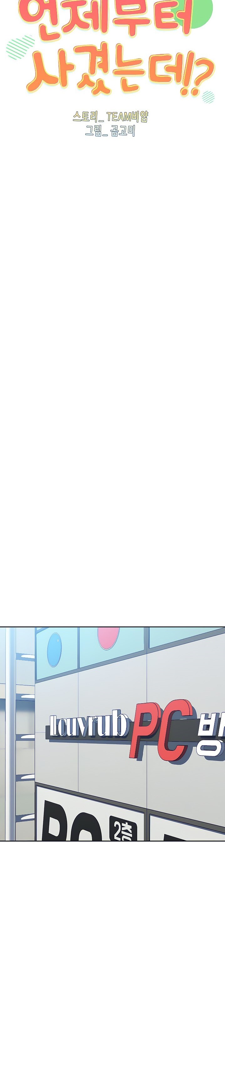 When Did We Start Dating?! - Chapter 1 [photo 4] - MangaPorn