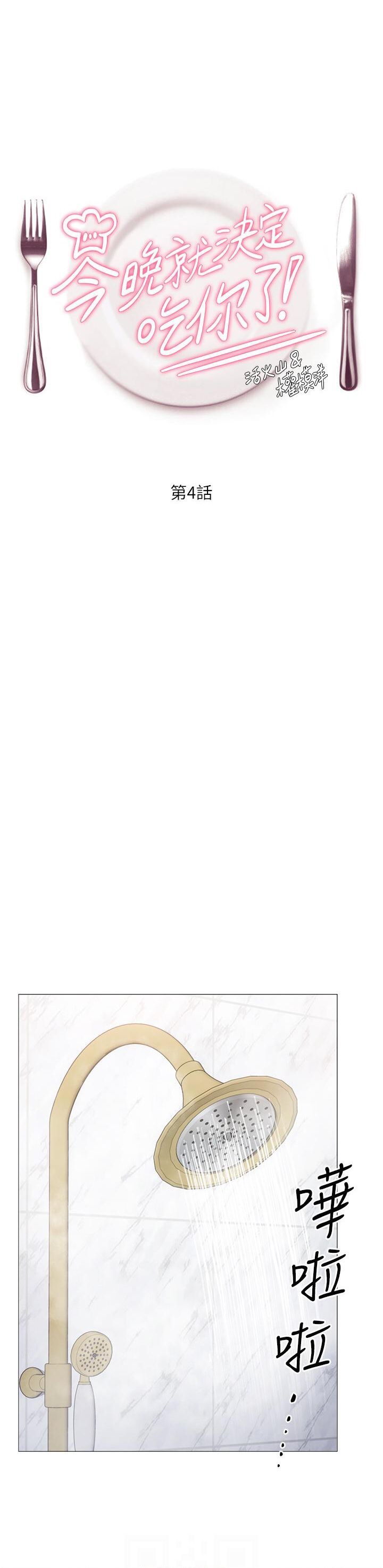 What’s for Today Dinner? - Chapter 4 [photo 3] - MangaPorn