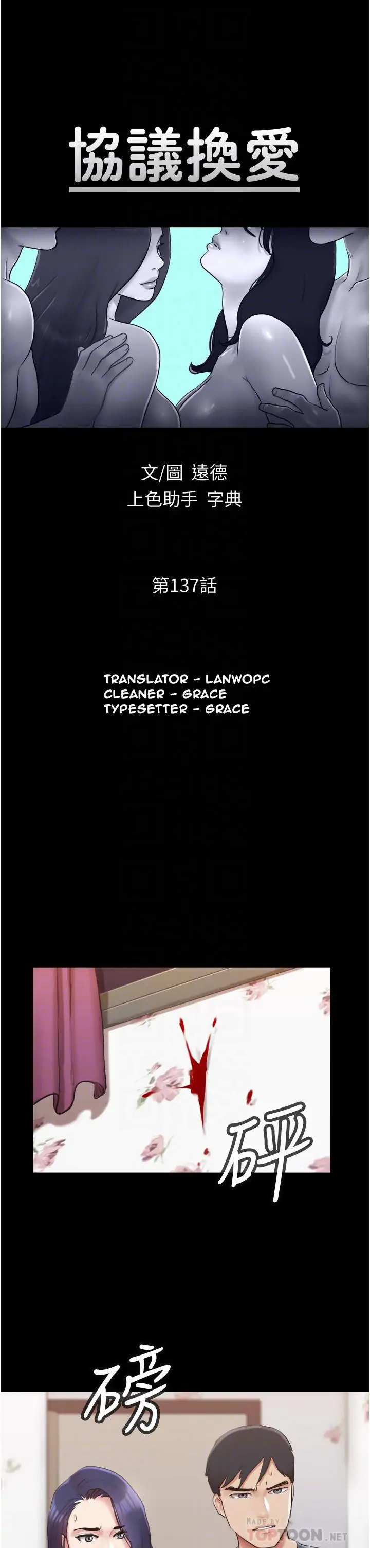 Everything Is Agreed - Chapter 137 [photo 5] - MangaPorn