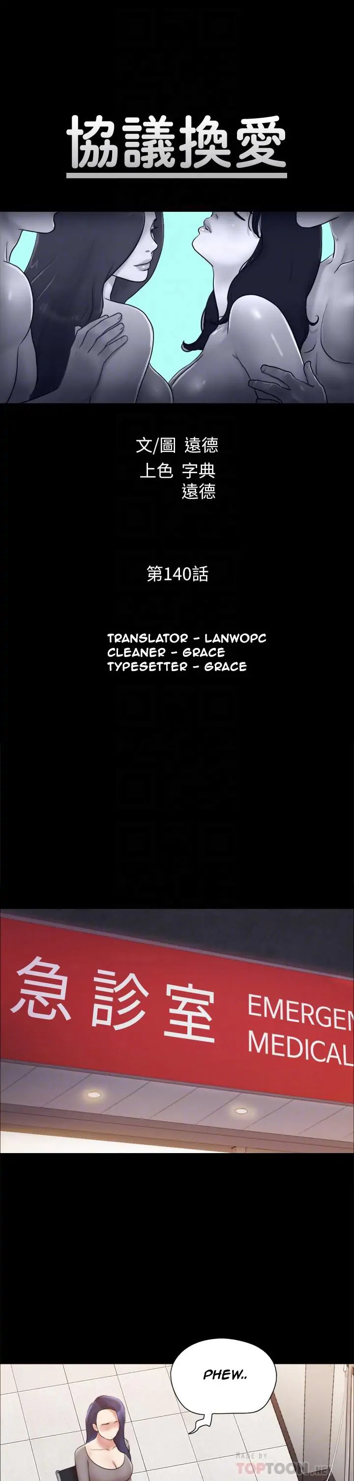 Everything Is Agreed - Chapter 140 [photo 4] - MangaPorn