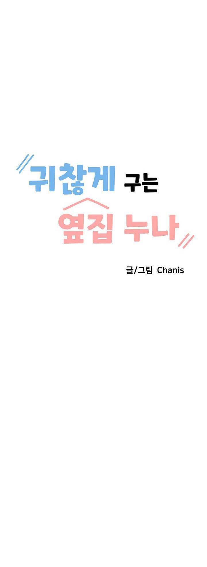 Troublesome Sister - Chapter 11 [photo 2] - MangaPorn