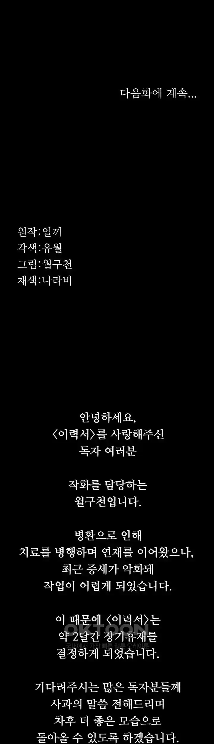 Resume Raw - Chapter 98 [photo 71] - MangaPorn