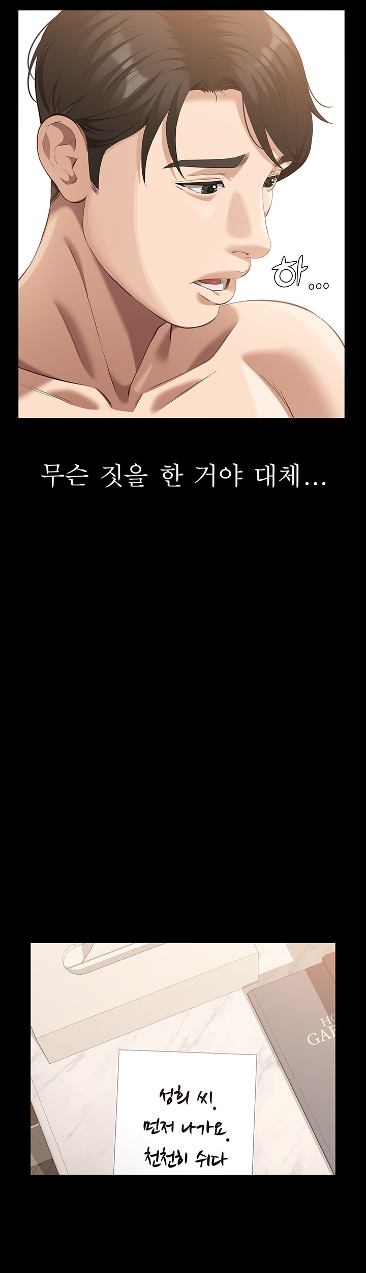 Resume Raw - Chapter 110 [photo 31] - MangaPorn