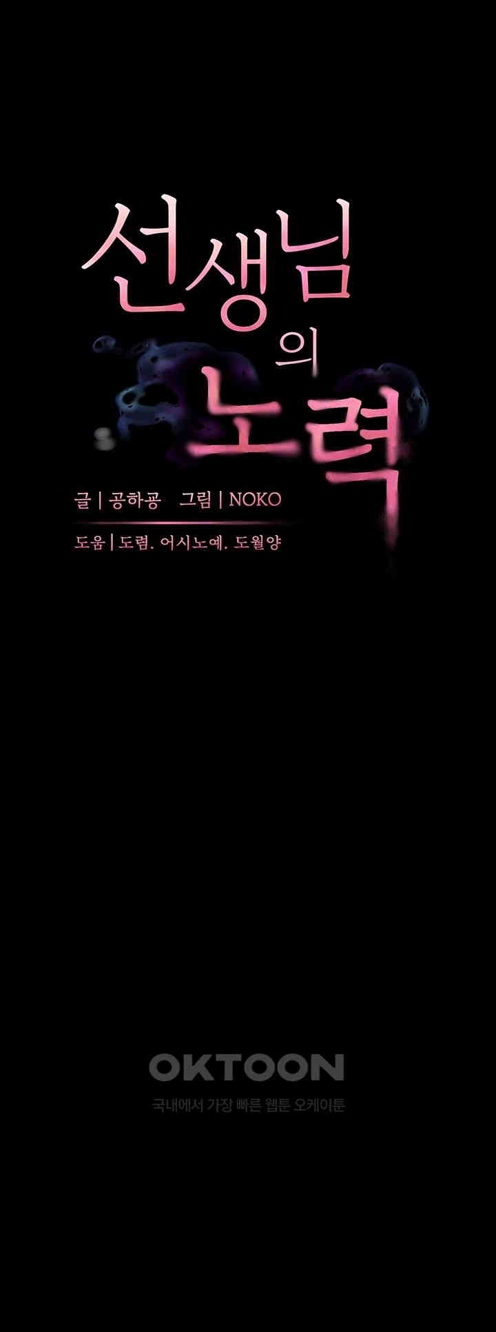 The Teachers’ Efforts Raw - Chapter 12 [photo 6] - MangaPorn