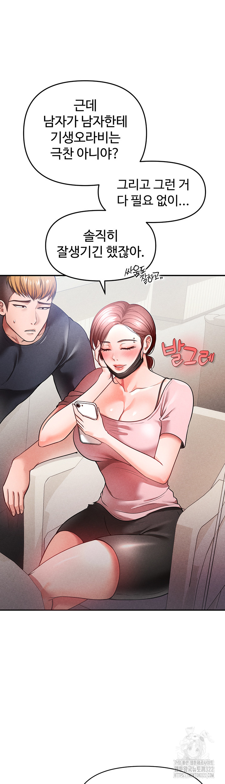 The Real Deal Raw - Chapter 33 [photo 22] - MangaPorn