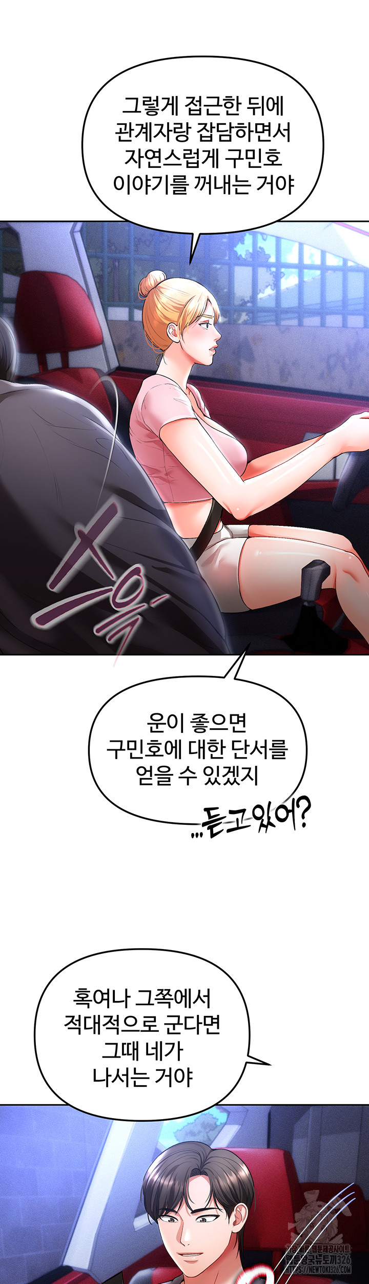 The Real Deal Raw - Chapter 40 [photo 15] - MangaPorn