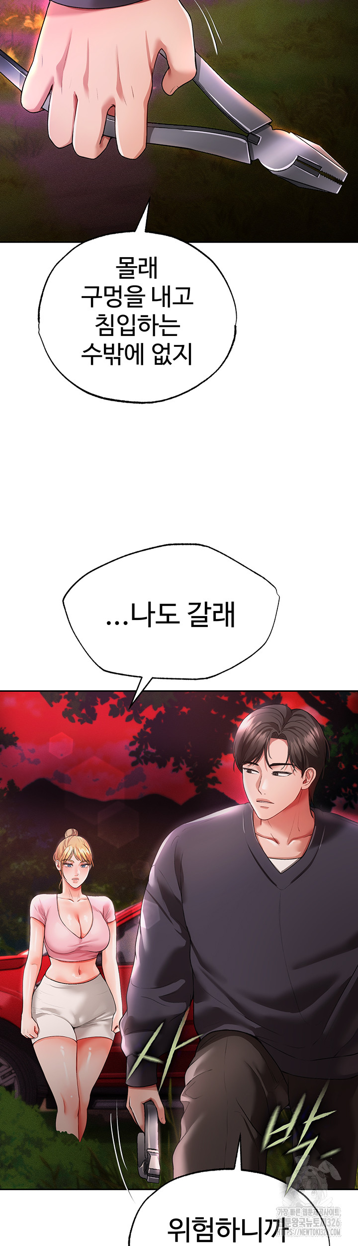 The Real Deal Raw - Chapter 40 [photo 39] - MangaPorn