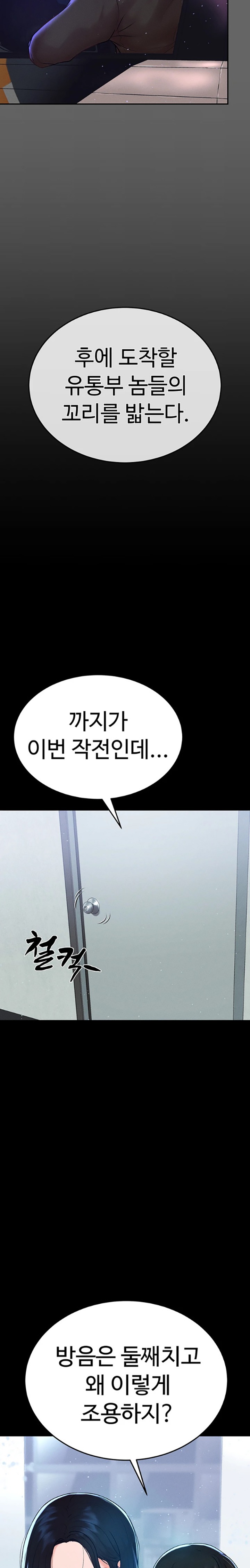 The Real Deal Raw - Chapter 49 [photo 11] - MangaPorn