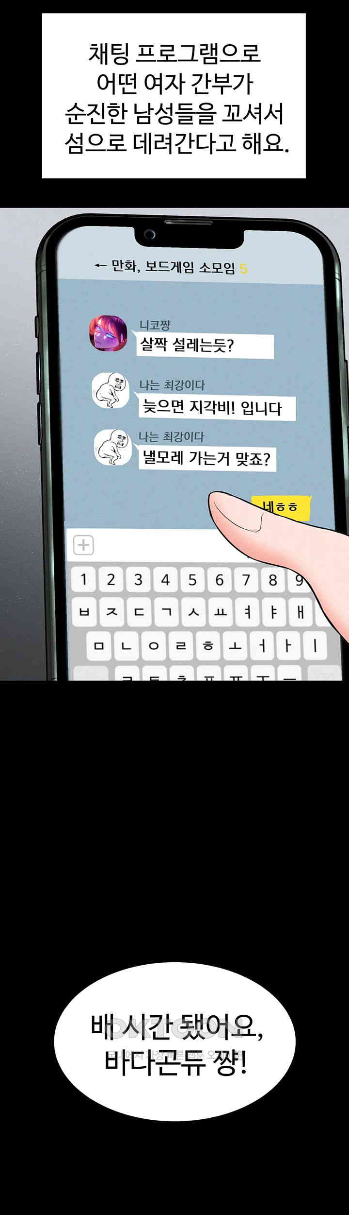 The Real Deal Raw - Chapter 55 [photo 2] - MangaPorn