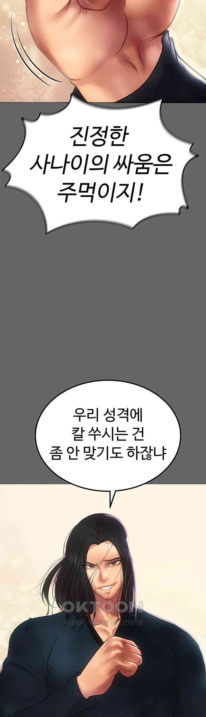 The Real Deal Raw - Chapter 55 [photo 67] - MangaPorn