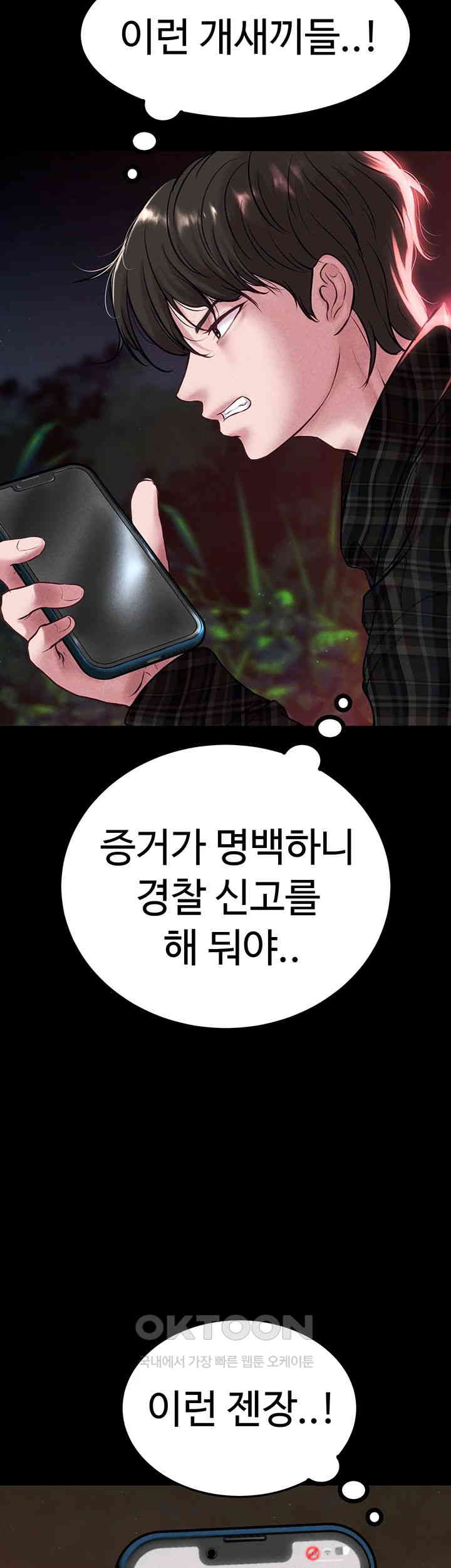 The Real Deal Raw - Chapter 56 [photo 44] - MangaPorn