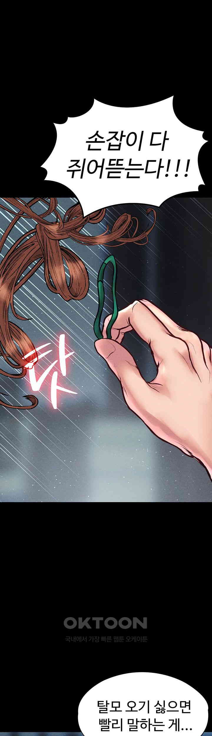 The Real Deal Raw - Chapter 60 [photo 67] - MangaPorn