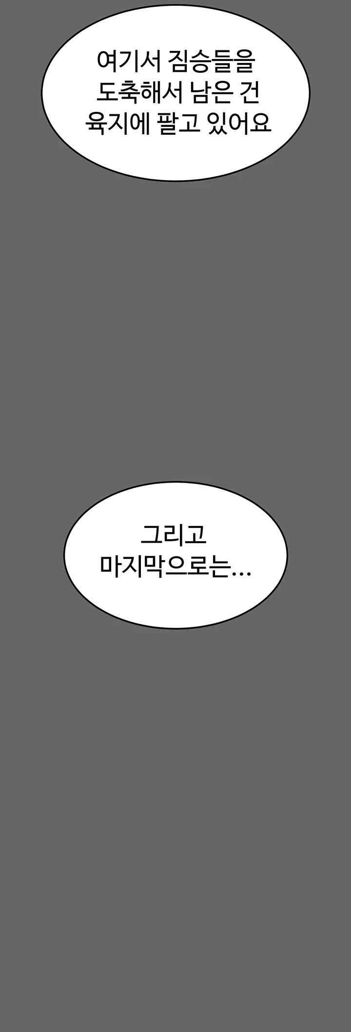 The Real Deal Raw - Chapter 66 [photo 45] - MangaPorn