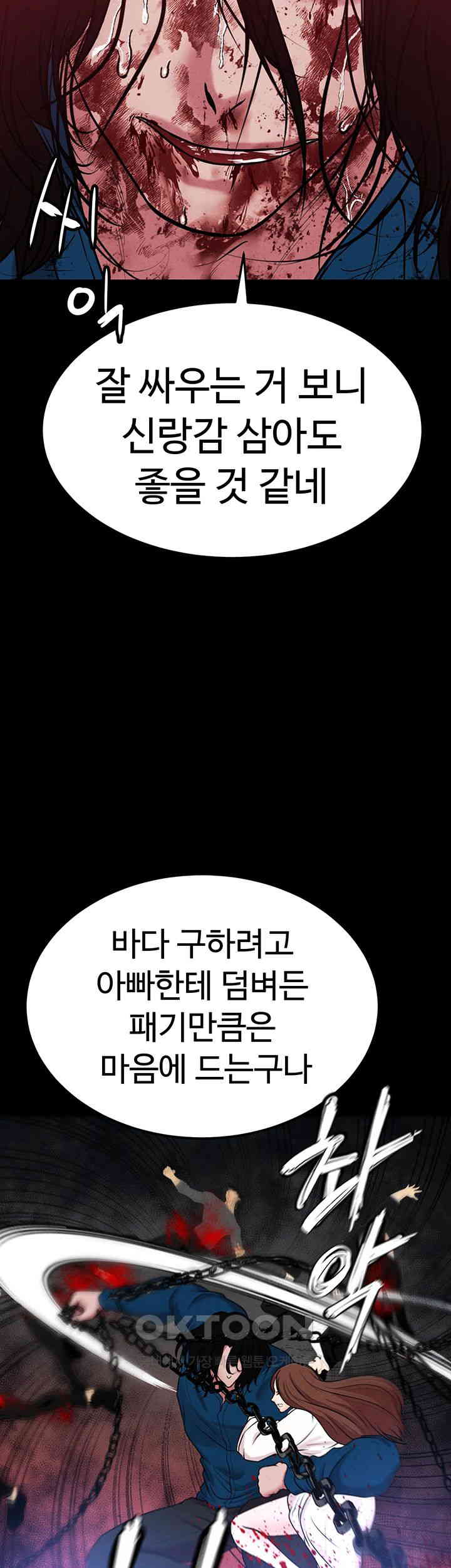 The Real Deal Raw - Chapter 67 [photo 82] - MangaPorn