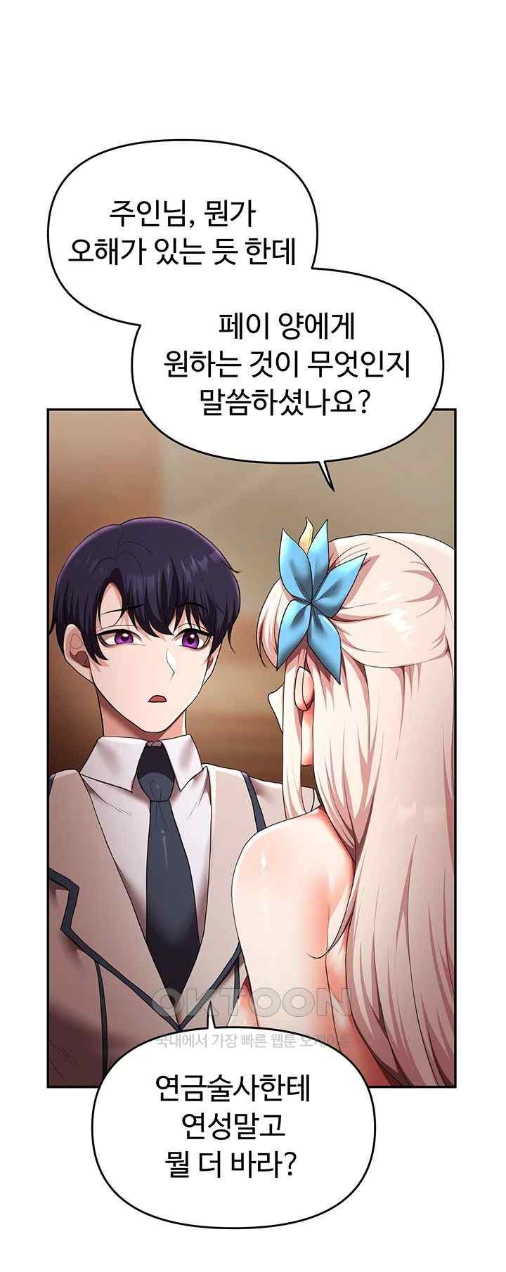 For Sale: Fallen Lady, Never Used Raw - Chapter 13 [photo 34] - MangaPorn