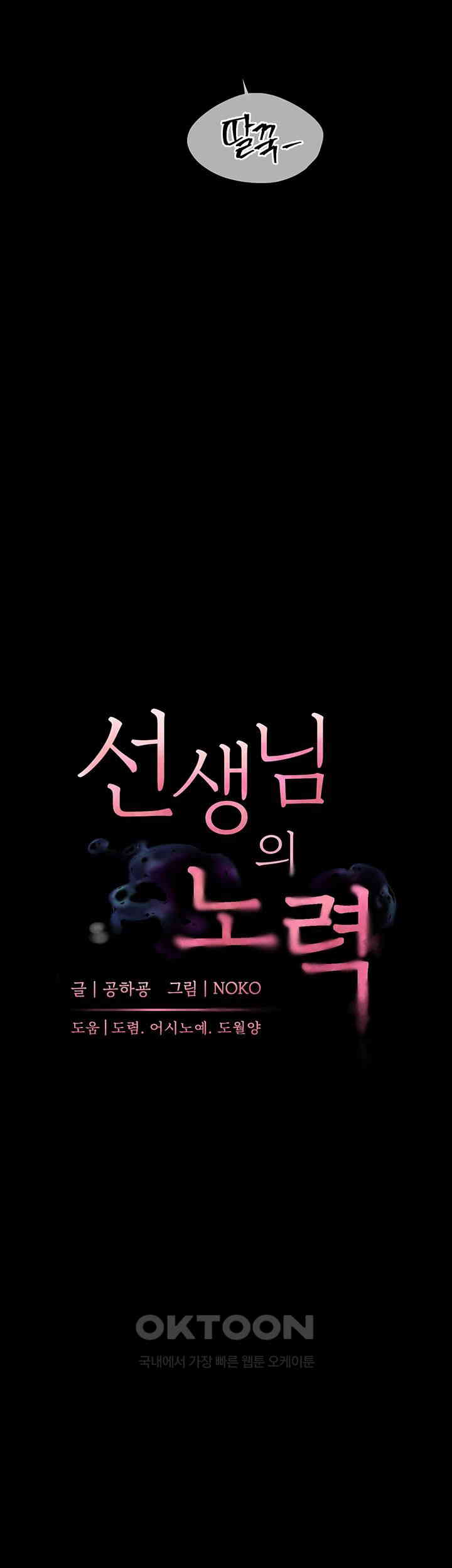 The Teachers’ Efforts Raw - Chapter 13 [photo 5] - MangaPorn